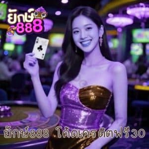 x5bet vip โค้ดเครดิตฟรี30